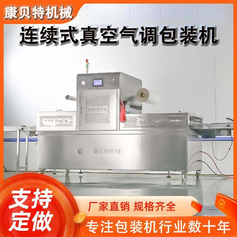 多功能海肠盒装封口保鲜设备 商用连续式真空气调包装机流水线,厨房电器,封口/封杯机,淘宝优惠券,粉丝福利购,淘宝优惠卷