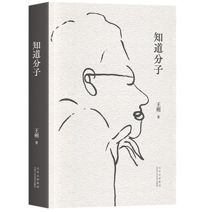知道分子 王朔 散文集新版 2023年精装珍藏版 包邮 批评成风,流言才不会有空间 致女儿书起初纪年竹书 动物凶猛 新经典图书