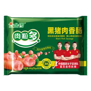 金锣火腿肠黑猪肉肉粒多香肠240g*3袋烧烤肠火锅泡面伴侣休闲零食