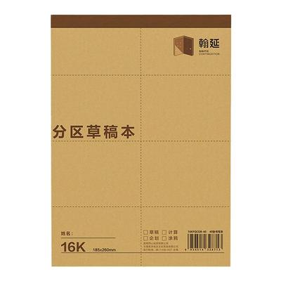 牛皮封面加厚纸张可撕分区草稿本