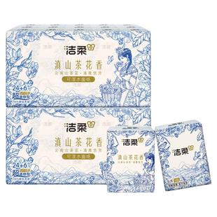 洁柔滇山茶香手帕纸小包随身装便携式餐巾纸便携面巾纸超迷你