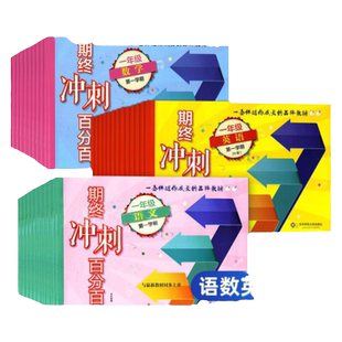 2026沪教版期终冲刺百分百六年级上测试卷数学一二年级三四五年级上下册语文数学英语物理化学上海小学教材配套集中期中期末单元测