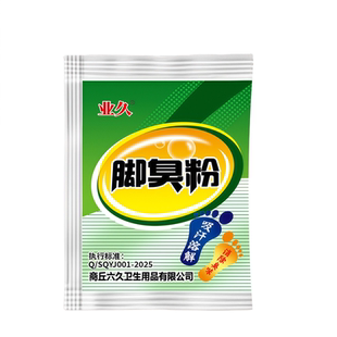 业久臭脚粉泡脚粉去脚汗神器脚除脚汗臭鞋防臭抑菌汗脚除臭克星