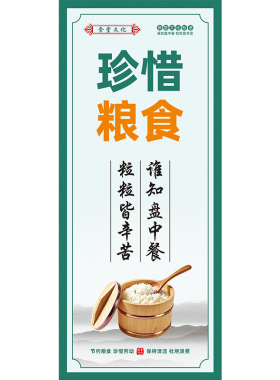 食堂光盘行动节约粮食墙贴