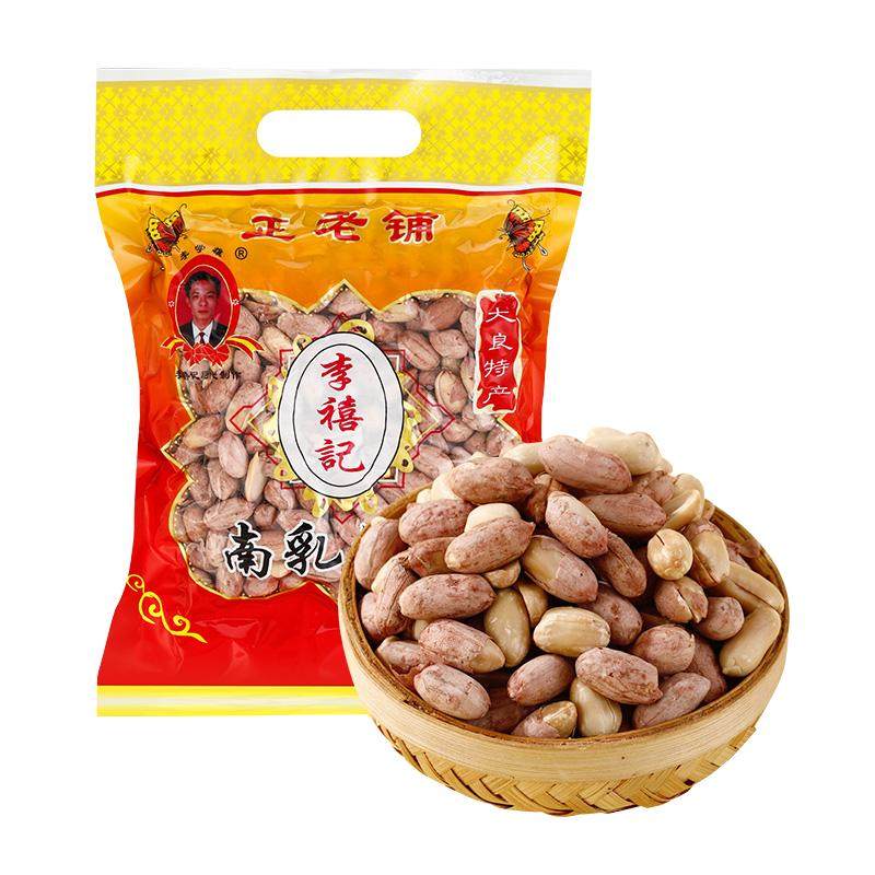李禧记南乳花生广东特产炒货休闲零食小食下酒小吃花生仁每日坚果