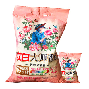 立白洗衣粉大师香氛衣服香味持久超级香水珠茉莉花包袋实惠装家用