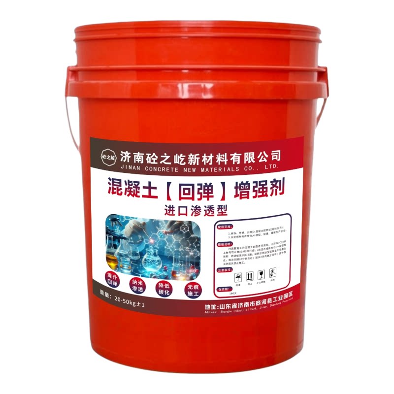 混凝土表面回弹增强剂高效提升砼界面剂
