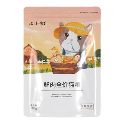 【旗舰店同款】江小傲全价猫粮