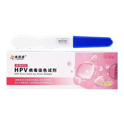 hpv检测自检试纸卡男性试剂盒女性自测棒男女通用HPV检测试纸自测