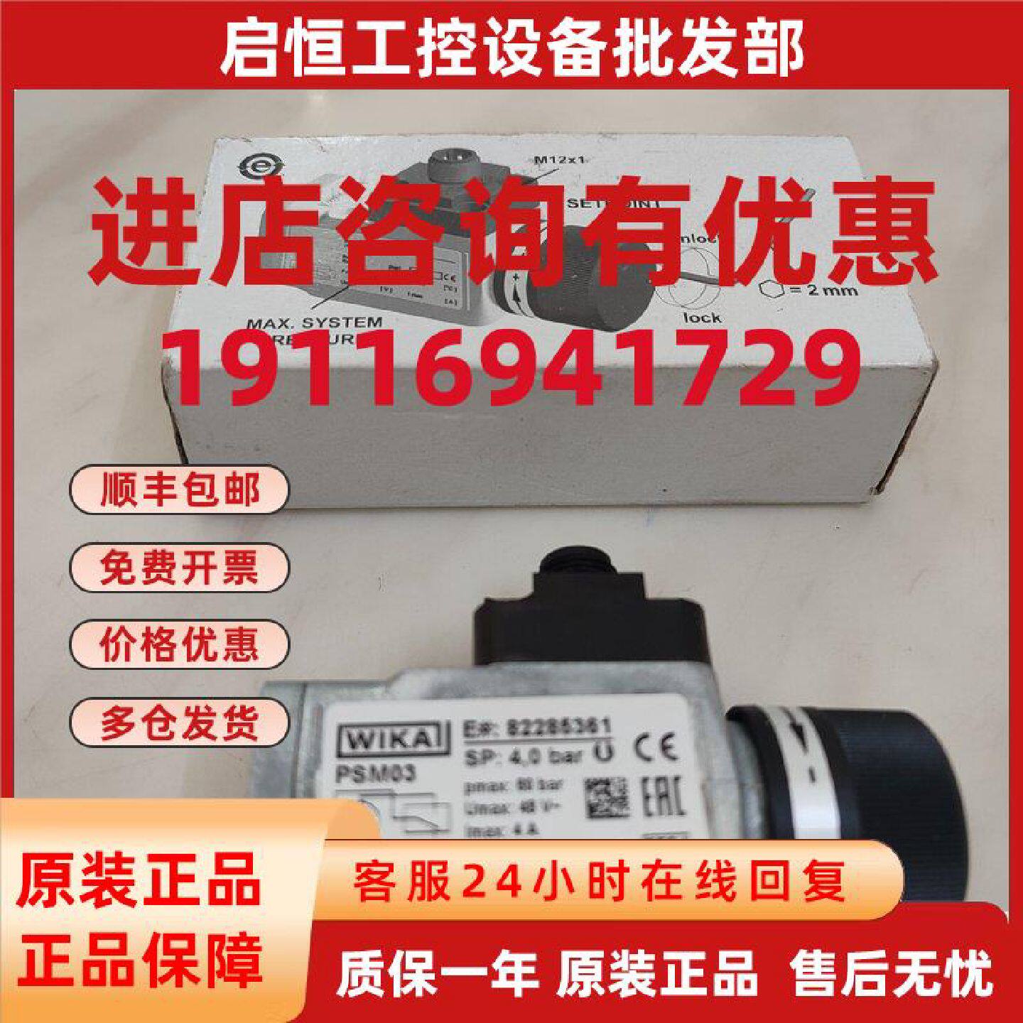 议价wika压力开关WUC S M E A-10 11传感器PSM01 02 03 520 550 7图片