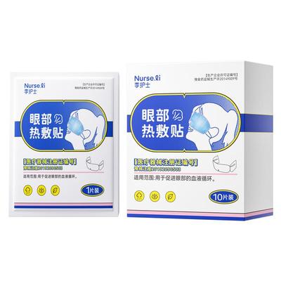 三甲推荐近视散光专用医用热敷贴