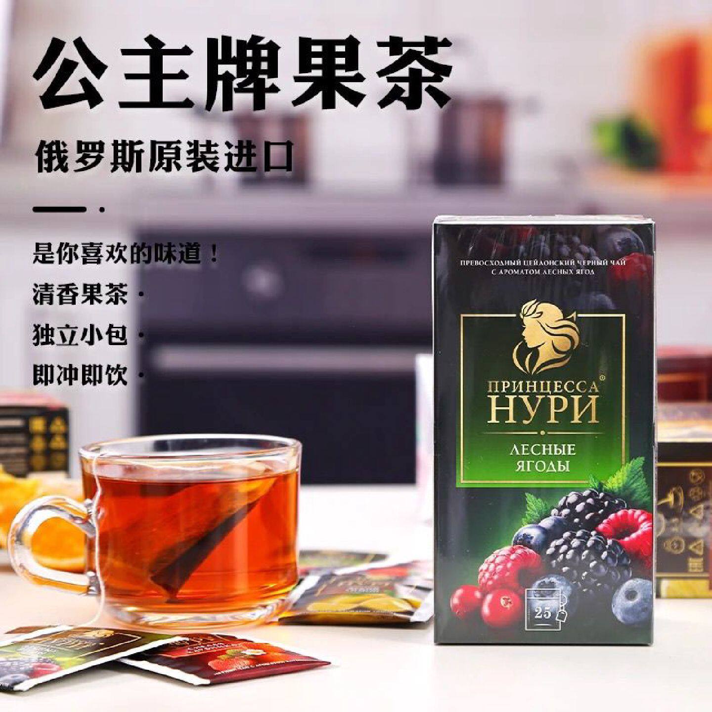 进口俄罗斯水果花果茶茶包HYPN公主努力红茶25待客茶叶