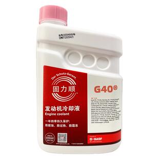 固力顺G40G65冷却液红色 防冻液大众奥迪奔驰汽车德国巴斯夫
