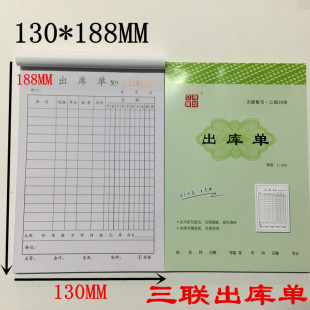 销货清单二联无碳复写入库出库单 三联出库单 三联入库单
