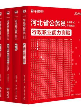 河北省公务员考试用书2026