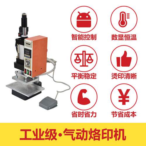 气动烙印机皮革烫印机logo烫印机皮料压印机小型烫金机气动热压机
