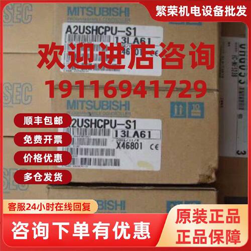 议价三菱A系模块A2USHCPU-S1/A1SX41/A1SY41P/A1SJ71UC24-R4/原装