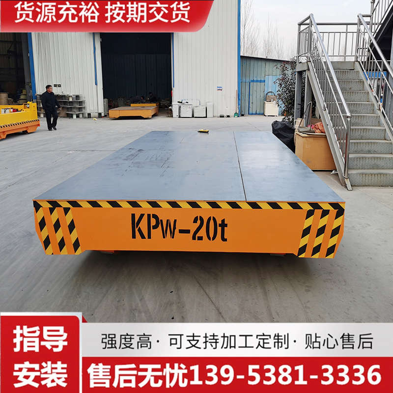 蓄电池式电动地平车5吨/10吨/15吨/20吨无轨万向平板车电动地平车