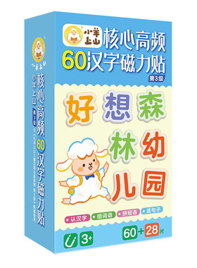 小羊上山核心高频磁力贴第3级
