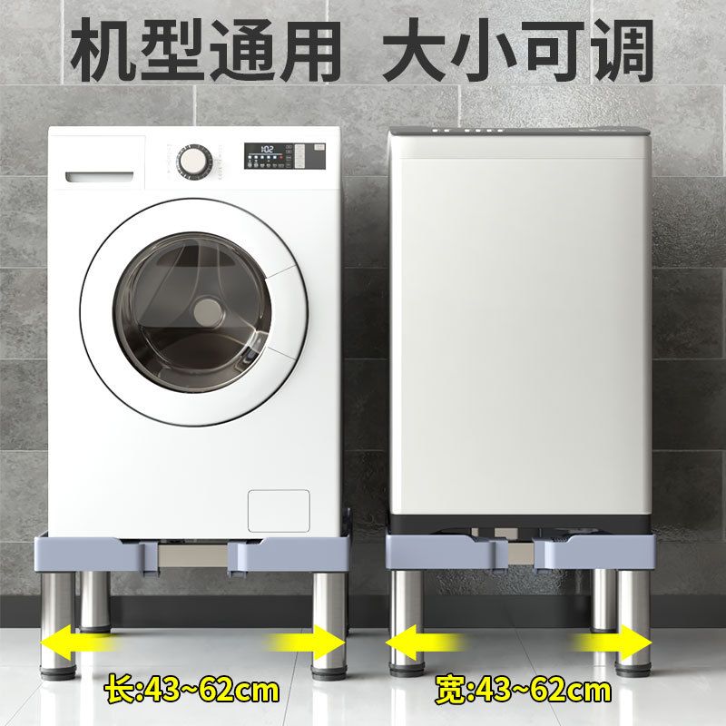 宿舍洗衣机底座架加高防震不锈钢可调节通用固定专用洗衣机支架