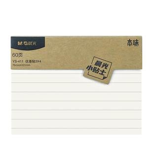 晨光本味便利贴学生用优事贴初中生网格方格手账格子高颜值韩国ins考研带横线小学生专用可粘有粘性强小本子