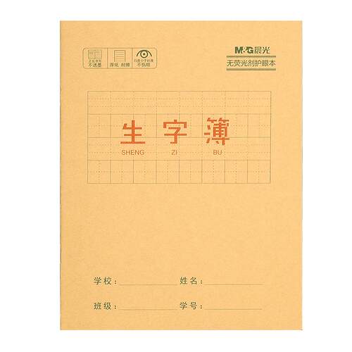 晨光拼音生字抄写本幼儿园小学生统一标准田字格作业本一年级二年级三年级四年级练字帖写字簿练习本子预习卡