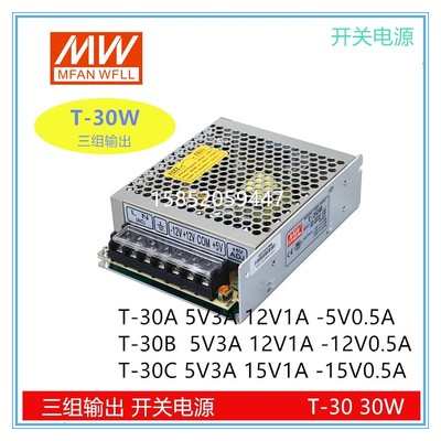 开关电源T-60A/B/C/D三组电压可选T-50  T-30  5V12V24V