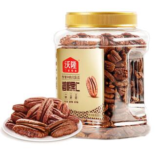 沃隆碧根果仁750g坚果炒货干果山核桃仁休闲健康坚果小零食进口