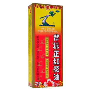 斧标正红花油正品风湿骨痛关节扭摔伤跌打损伤活血化瘀消肿止酸痛