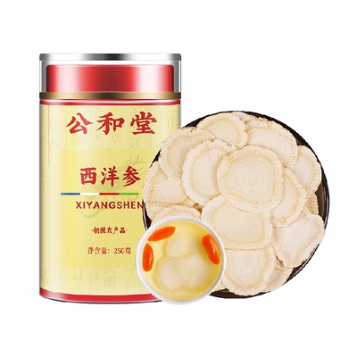 公和堂西洋参片