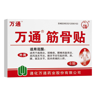 万通筋骨贴肩周炎颈椎类风湿关节炎痛