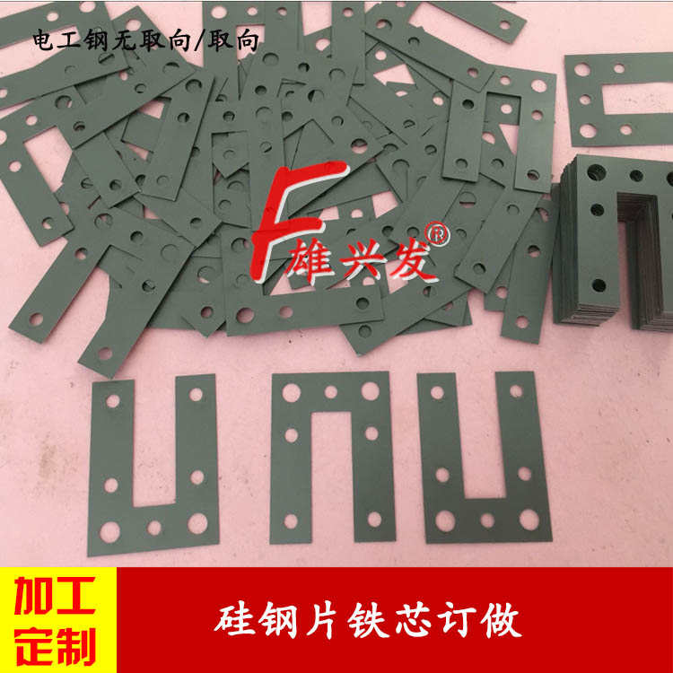 硅钢片0.2  0.3 0.35 0.5MM矽钢片电机铁芯铁片割圆钢板激光加工