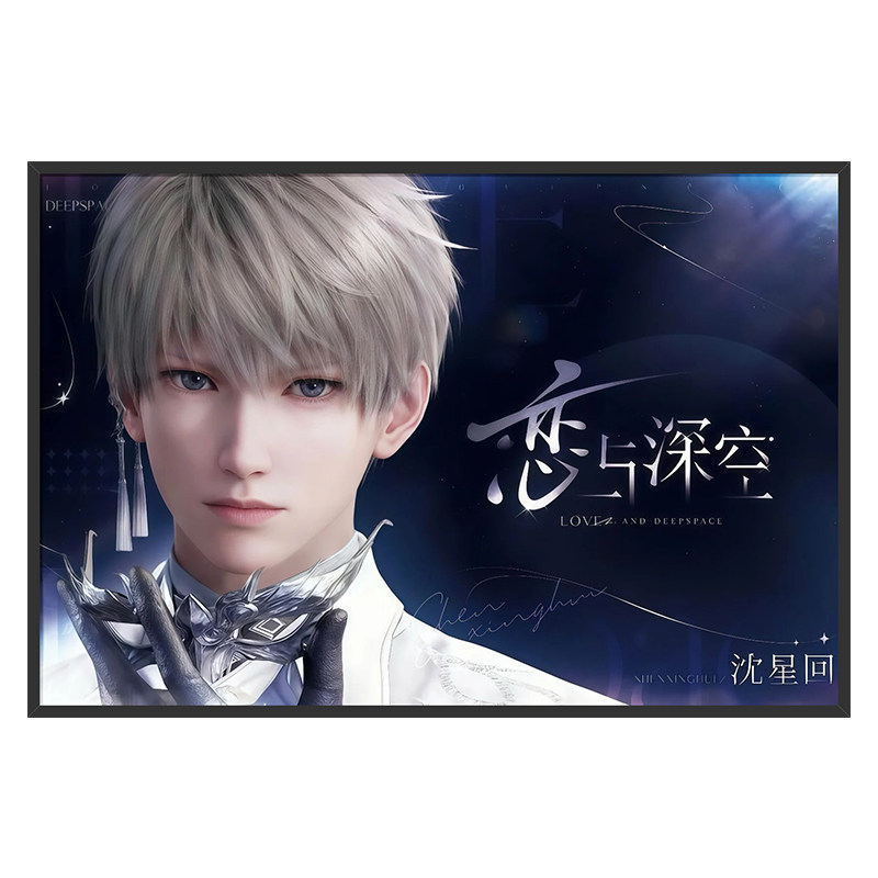 恋与深空铝合金相框祁煜沈星回b相框/画框