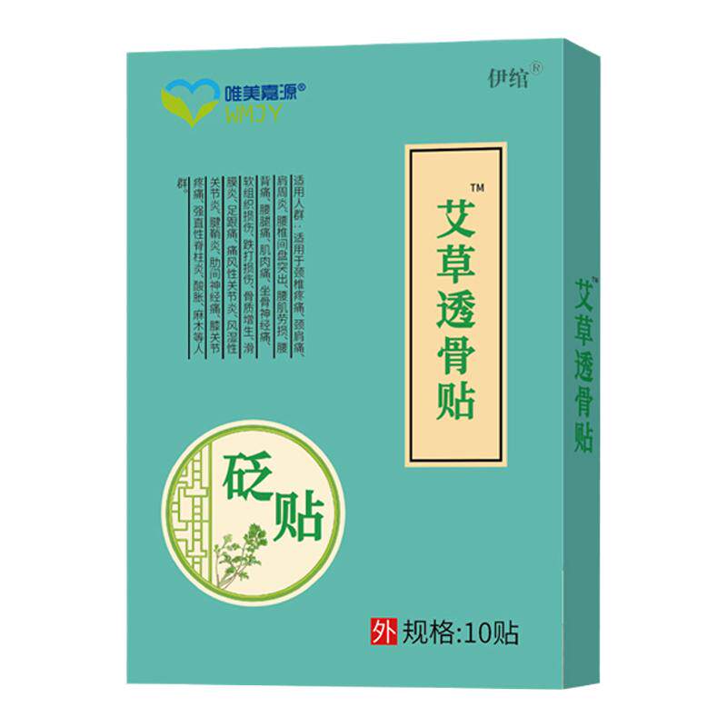 以帮助上万人】艾草颈椎贴颈椎贴
