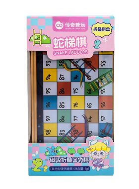 传奇糖玩磁吸折叠口袋棋