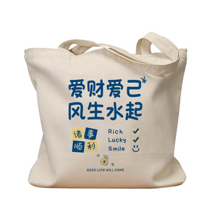 爱财爱已风生水起复古手提帆布包