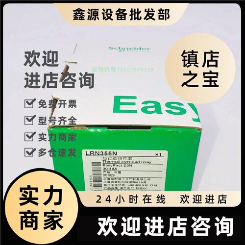 议价施耐德LRN355N热继电器 整定电流30-40A 假一罚十保真