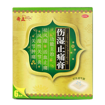 【奇正】伤湿止痛膏2贴*3袋/盒