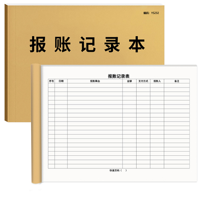 京科报账记录本A4双面加厚可开票