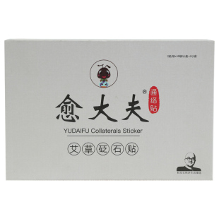 愈大夫蕲艾草砭石贴通络大师疼俞中药外敷颈椎膝盖腰空贴热敷膏药