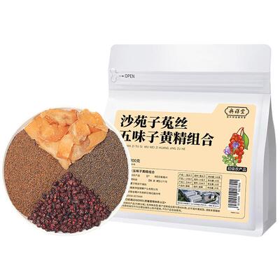 四大名泡沙苑子菟丝子五味子黄精