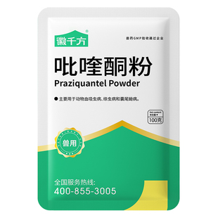 徽千方吡喹酮粉猪牛羊猫狗兽用驱虫药抗蠕虫绦虫吸血虫正品兽用药