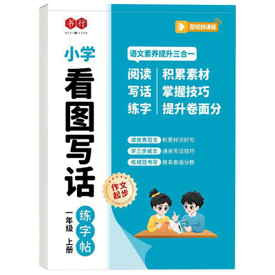 小学同步作文练字帖通用版