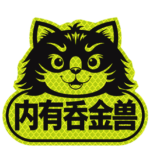 车内有吞金兽宝宝反光贴babyincar警示标识划痕遮挡创意文字车贴