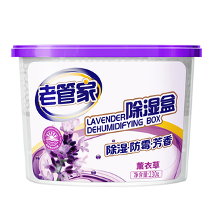 老管家除湿盒干燥剂防潮防霉除湿神器房间衣柜氯化钙吸湿衣物颗粒