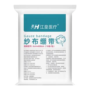 医用纱布绷带卷伤口包扎固定敷料沙布块压力弹力绑带网状医疗脱脂