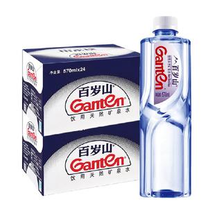 【同城配送】百岁山饮用天然矿泉水570ml*24瓶*2箱小瓶水非纯净水
