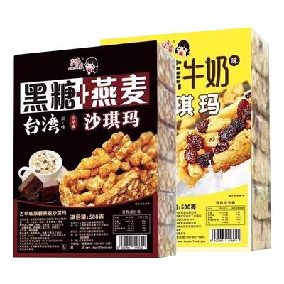 莫小希沙琪玛500g香蕉坚果9月产