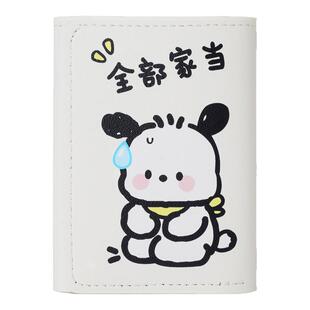 全部家当帕恰狗短款钱包新款女士零钱包卡包学生儿童可爱小三折女