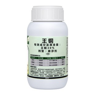 禾益 30%王铜 柑橘溃疡疮痂病黑斑病果树蔬菜细菌性病农药杀菌剂